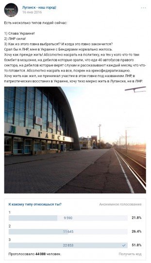 Луганск и ЛНР: как живет город после прихода к власти ополченцев - Луганск опрос.jpg