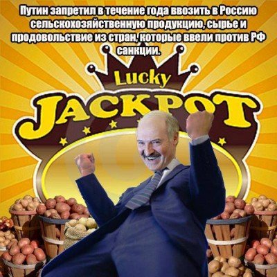 Лукашенко сияет от радости