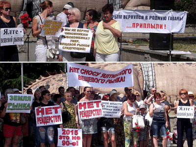 Люди протестуют против сноса Вещевого рынка