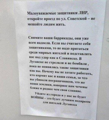 Малоуважаемые защитники ЛНР!