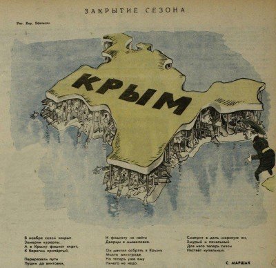 Маршак &quot;Закрытие сезона&quot;