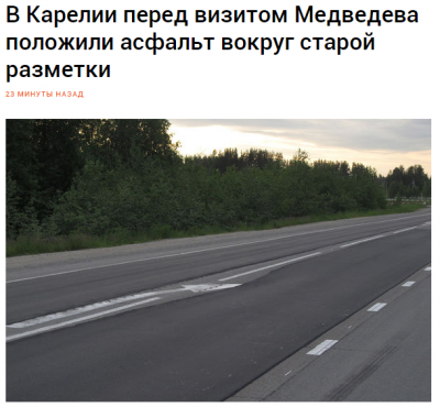 Медведев посетил Карелию