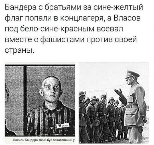 Мифы, вымысел и вранье про Вторую Мировую войну - Bandera.jpg
