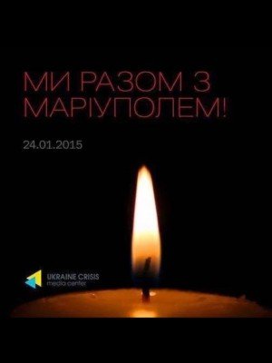 Мы вместе с Мариуполем