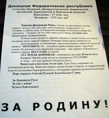 На распространение этого документа разрешение давал лично городской голова Донецка