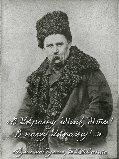 НА Украине или В Украине? - Shevchenko.jpg