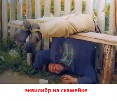 Недоперепил...