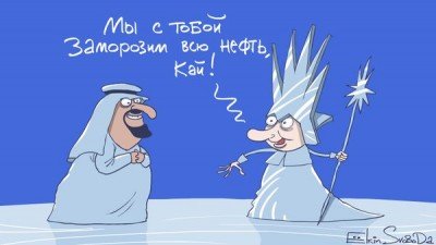 Нефть заморожена