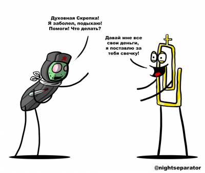 Новые приключения скрепы