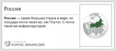 О инфраструктуре России