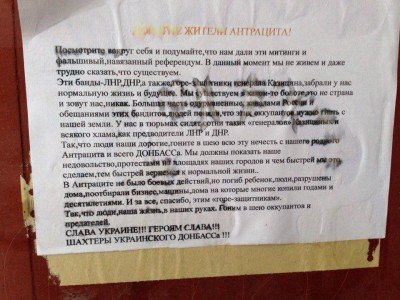 Объявление на дверях жилого дома в Антраците