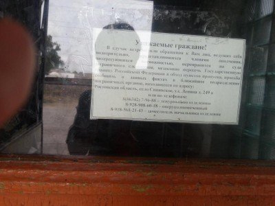 Объявление на остановке в Ростове-на-Дону