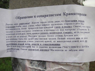 Объявление в Краматорске на столбе