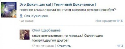 Общение на местном паблике: люди уже сомневаются в своей власти