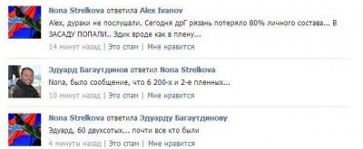 Общение террористов ДНР