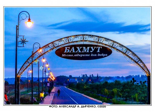 Обстановка в Бахмуте и окрестностях - Bahmut.jpg