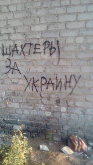 Обстановка в Донецке - Donetsk-shahtery (1).jpg