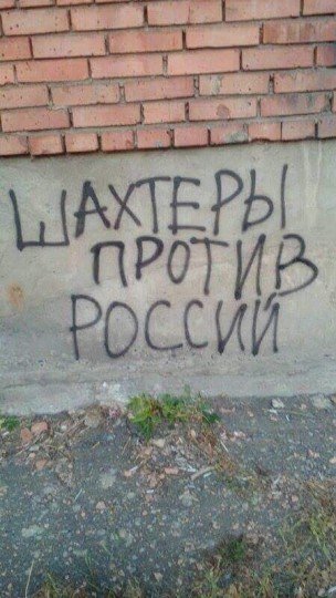 Обстановка в Донецке - Donetsk-shahtery (4).jpg