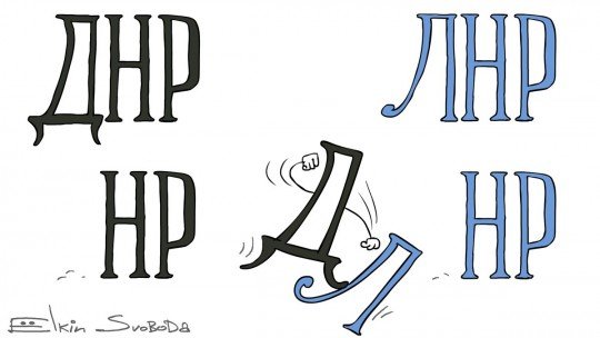 Обстановка в Луганске - днр 3.14здит лнр.jpg