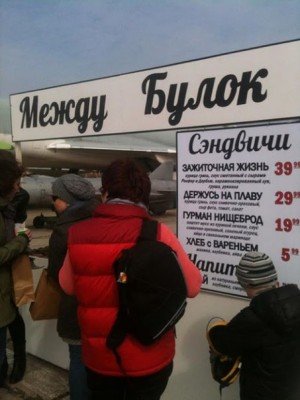Очередь за булками