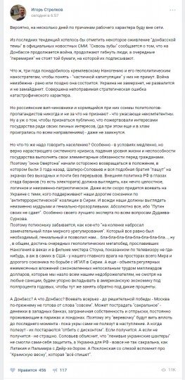 Очередное предсказание от Гиркина