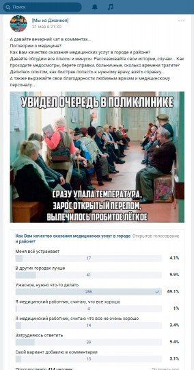 Опрос в паблике Джанкоя