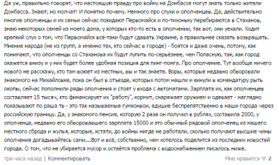 От местных жителей про сдачу Первомайска