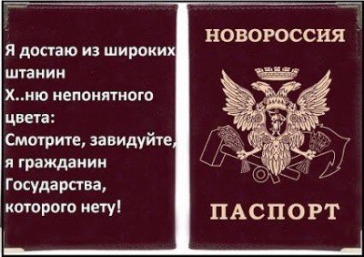 Паспорт гражданина непризнанной республики