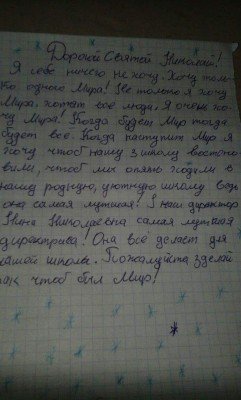 Письмо Деду Морозу
