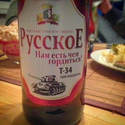 Пиво для русских