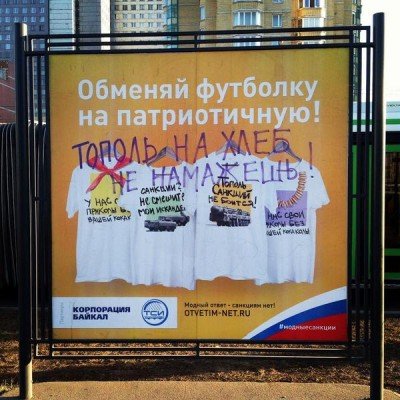 Плакат в центре Москвы