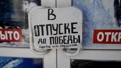 Победа не за горами!