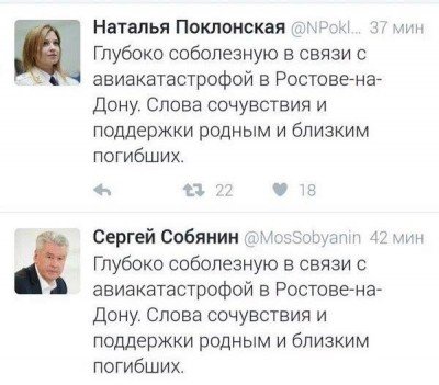 Поклонская и Собянин - одинаковые сообщения