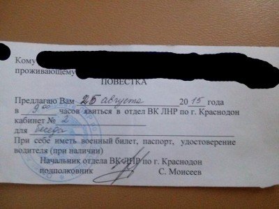 Повестка в ВК ЛНР