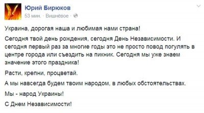 Поздоровлення від Бірюкова
