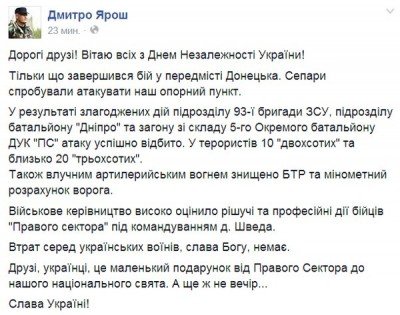 Поздоровлення від Яроша