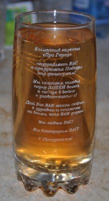 Поздравление на бокале для ветеранов