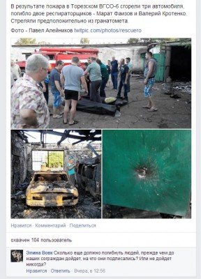 Пожар на ВГСО