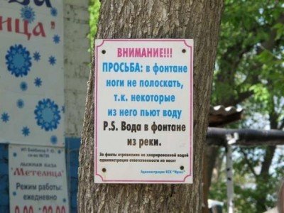 Предостережение
