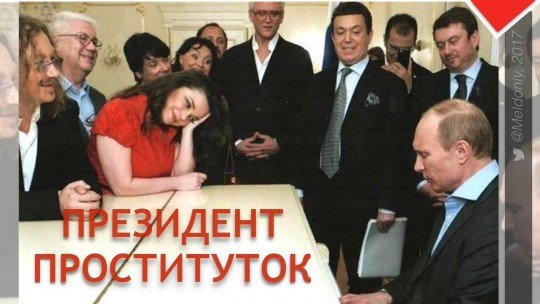 Президент проституток