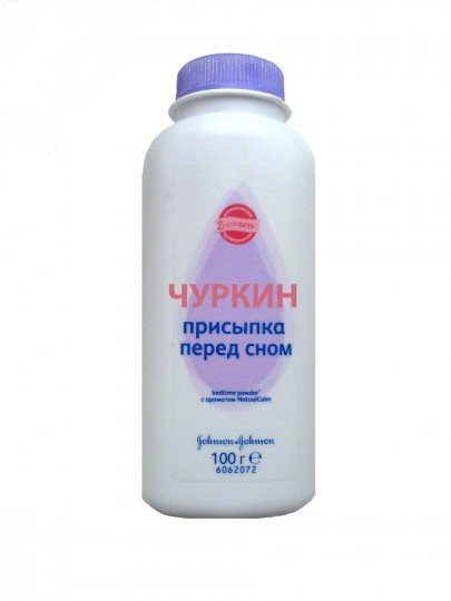 Присыпка Чуркина детская