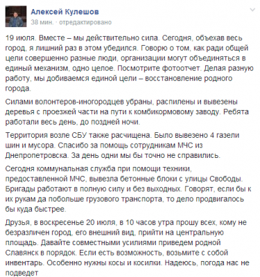 Призыв к уборке территории города