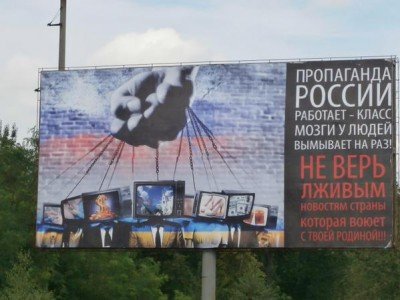 Пропаганда России