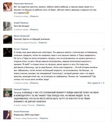 Разговоры на тему убийства двух девушек