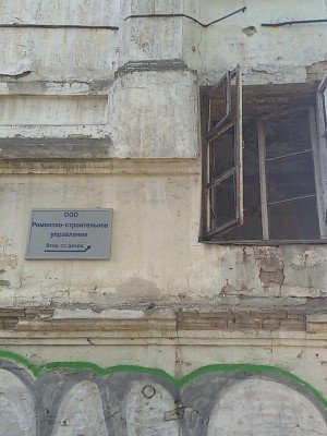 Ремонтно-строительное управление