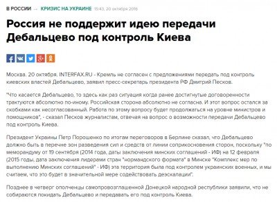 Россия не передаст Киеву Дебальцево