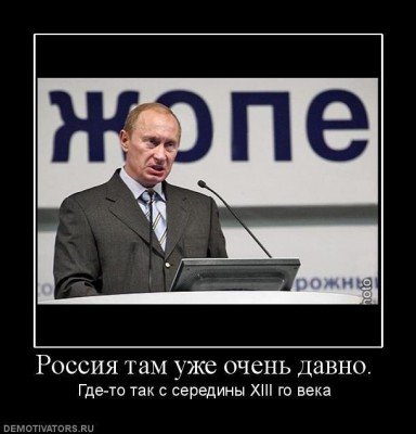 Россия там уже давно