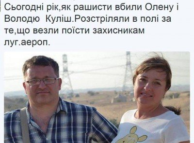 Ровно год тому назад террористы расправились с семьей