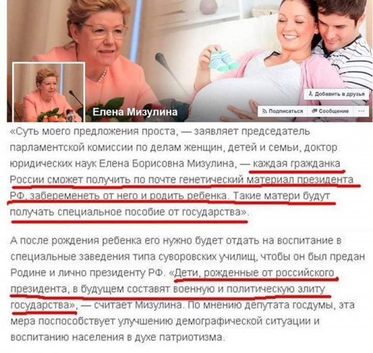 Рожайте от Путина!