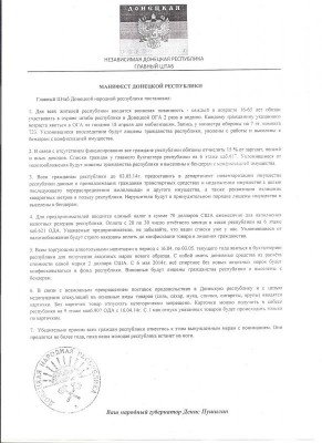 Руководство ДНР требует от всех предпринимателей ежемесячную дань в размере 70 - manifest.jpg